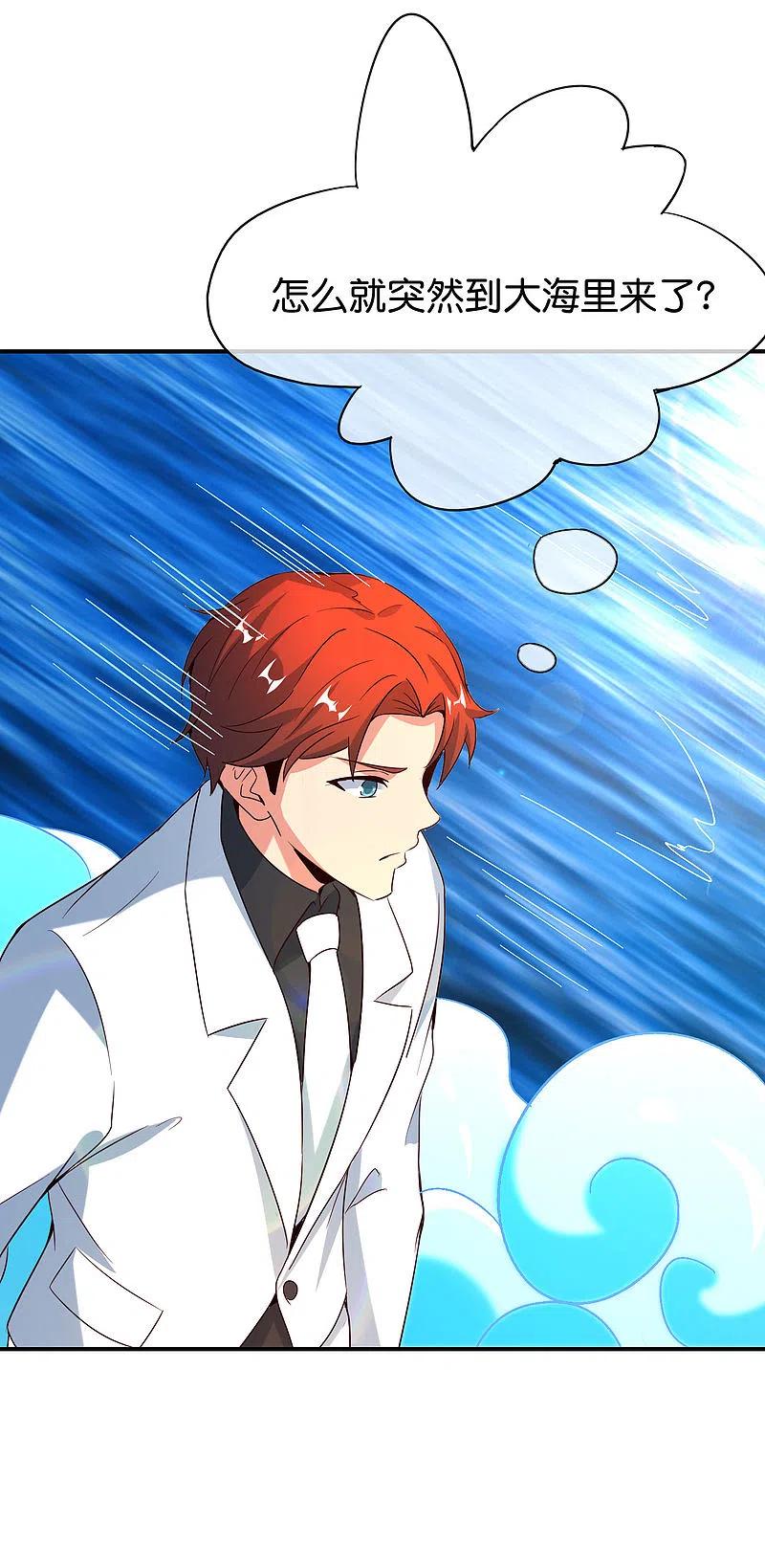 最强仙界朋友圈 第136话 这无上法宝叫充电宝！ 第36页