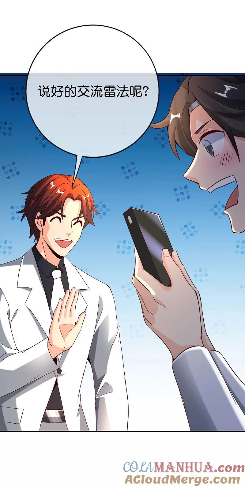 最强仙界朋友圈 第136话 这无上法宝叫充电宝！ 第25页