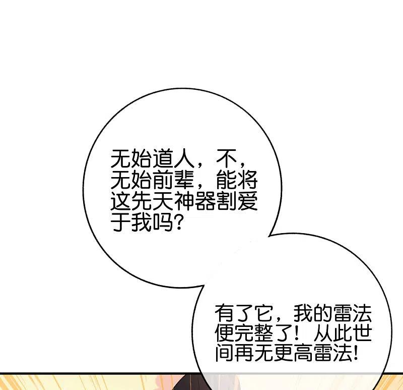 最强仙界朋友圈 第136话 这无上法宝叫充电宝！ 第20页
