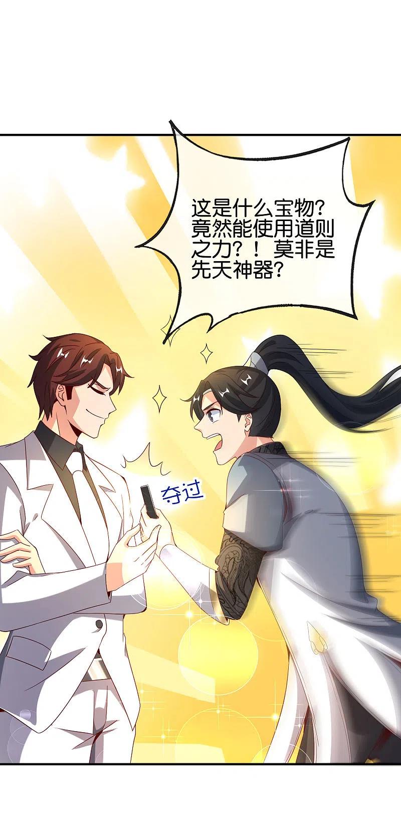 最强仙界朋友圈 第136话 这无上法宝叫充电宝！ 第18页