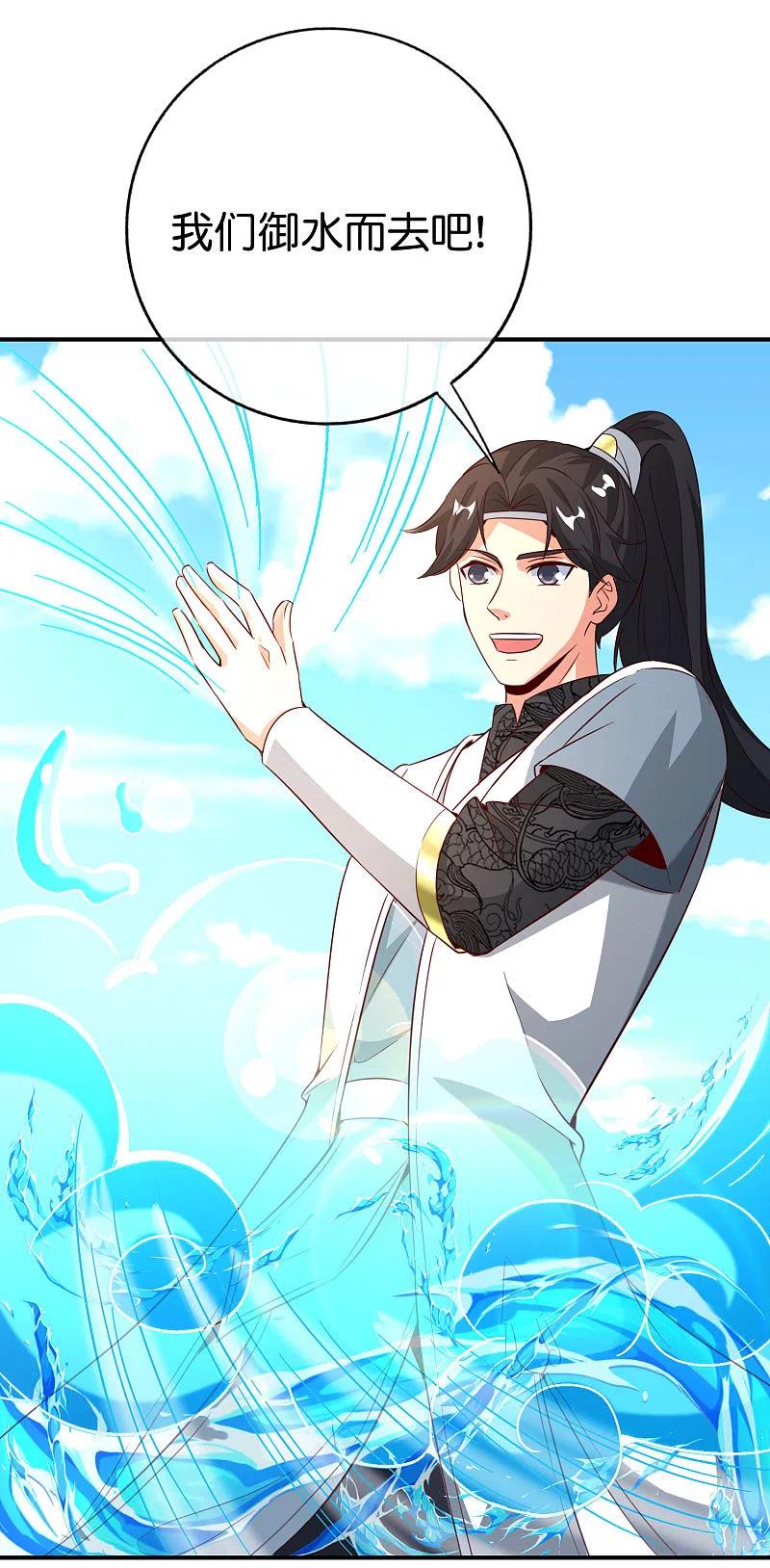 最强仙界朋友圈 第136话 这无上法宝叫充电宝！ 第32页