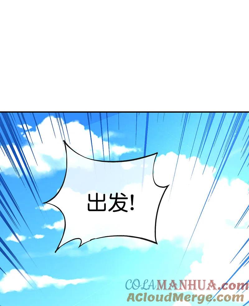 最强仙界朋友圈 第136话 这无上法宝叫充电宝！ 第33页