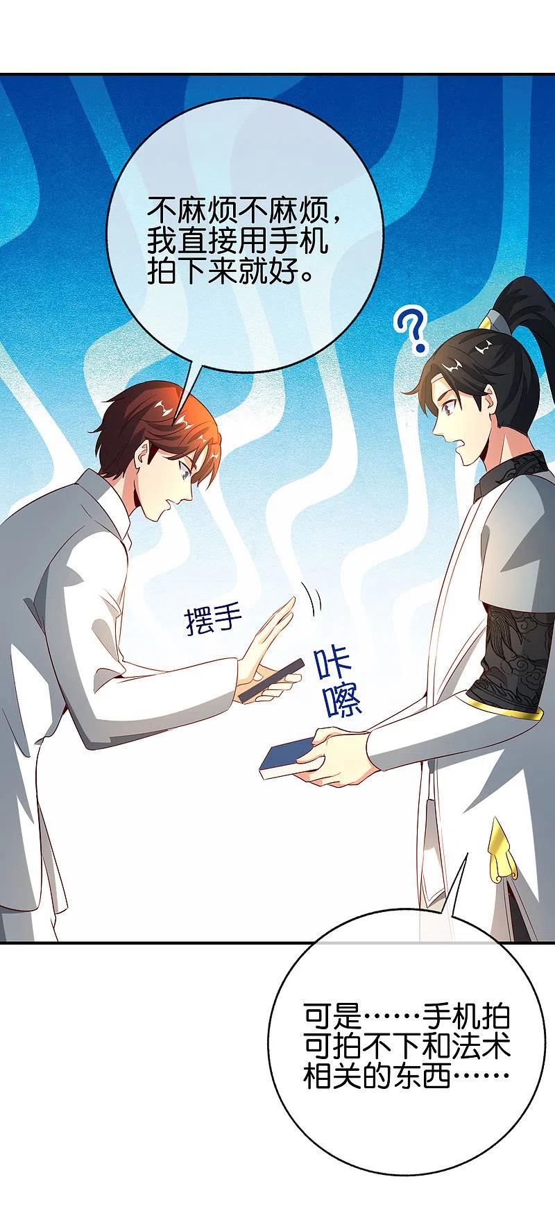 最强仙界朋友圈 第136话 这无上法宝叫充电宝！ 第28页