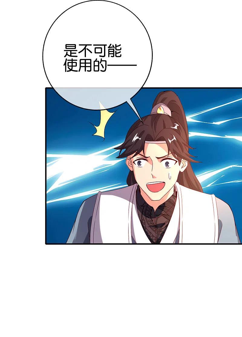 最强仙界朋友圈 第136话 这无上法宝叫充电宝！ 第14页