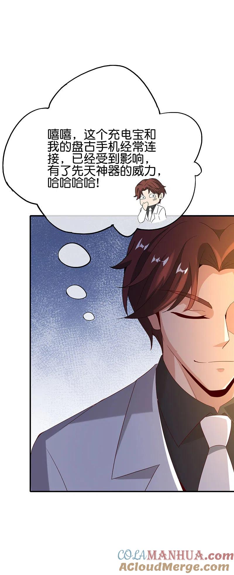 最强仙界朋友圈 第136话 这无上法宝叫充电宝！ 第19页