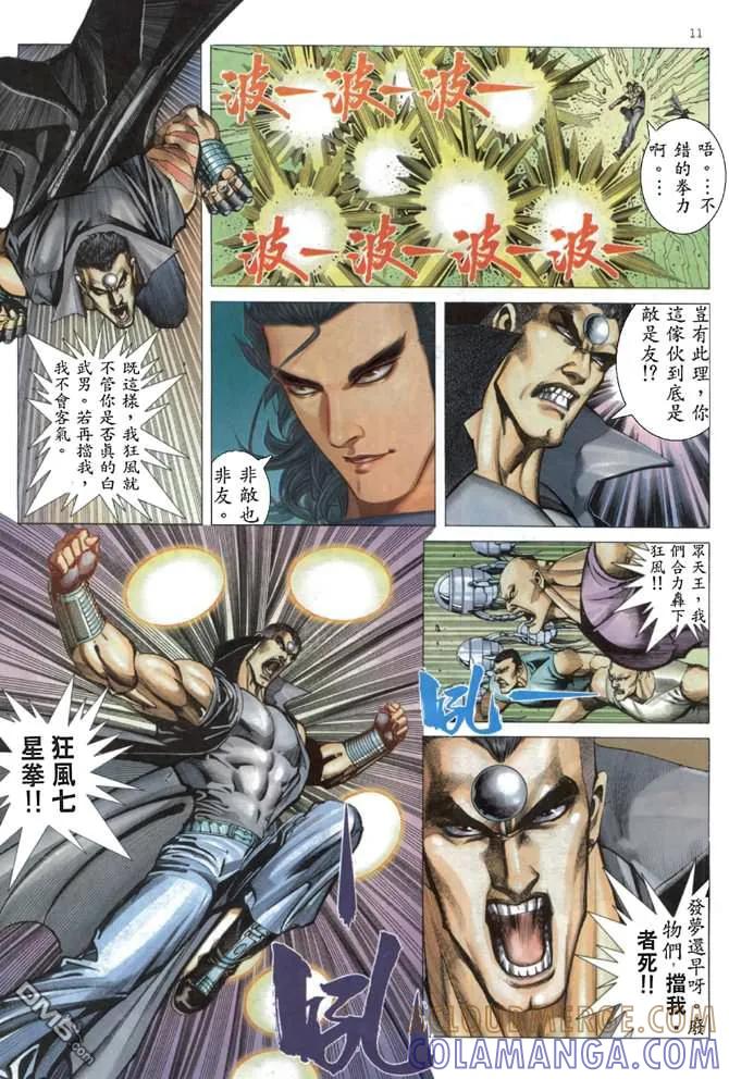 《武神》第170卷 第11页