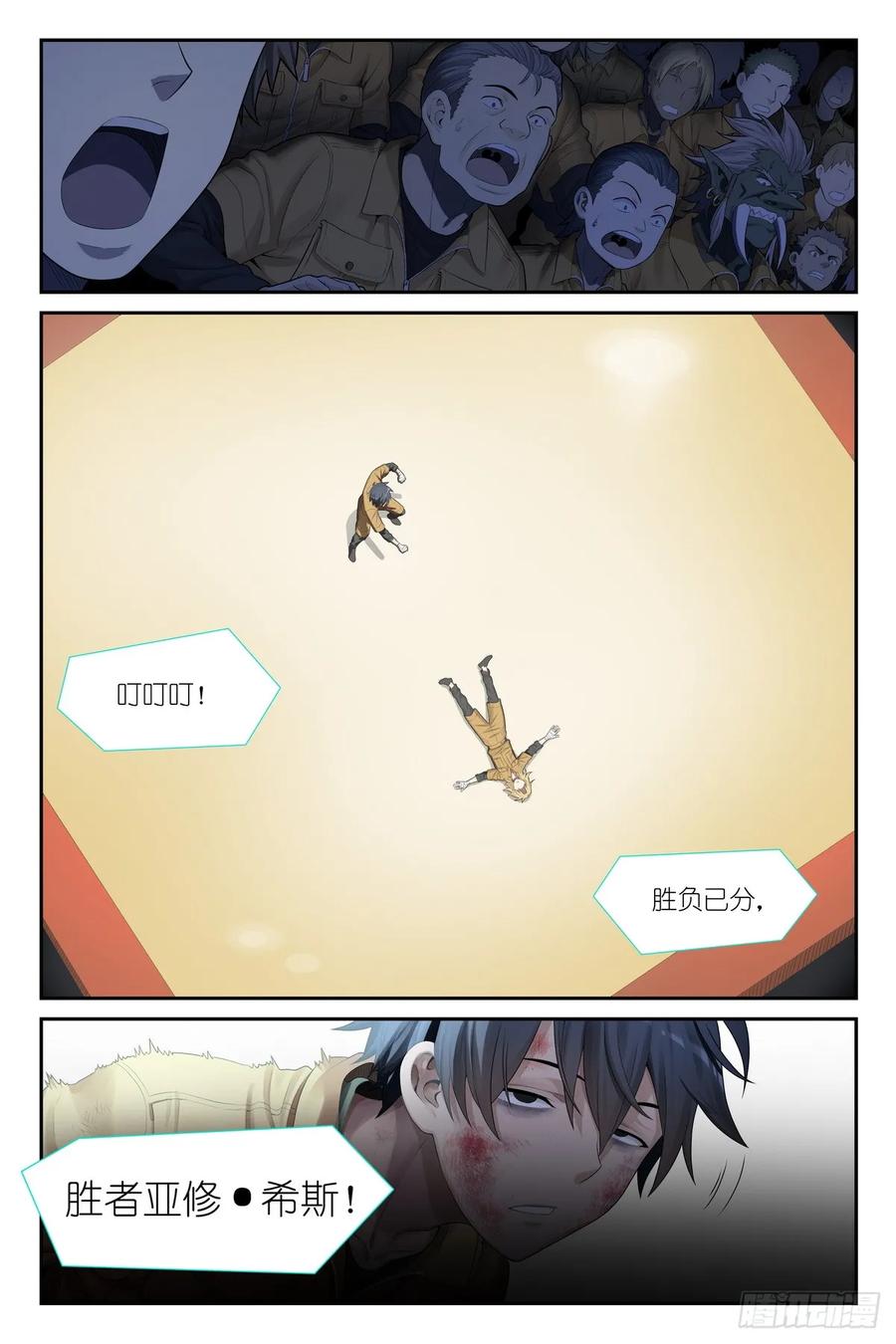 《术师手册》第14话：乌鸦医疗师 第12页