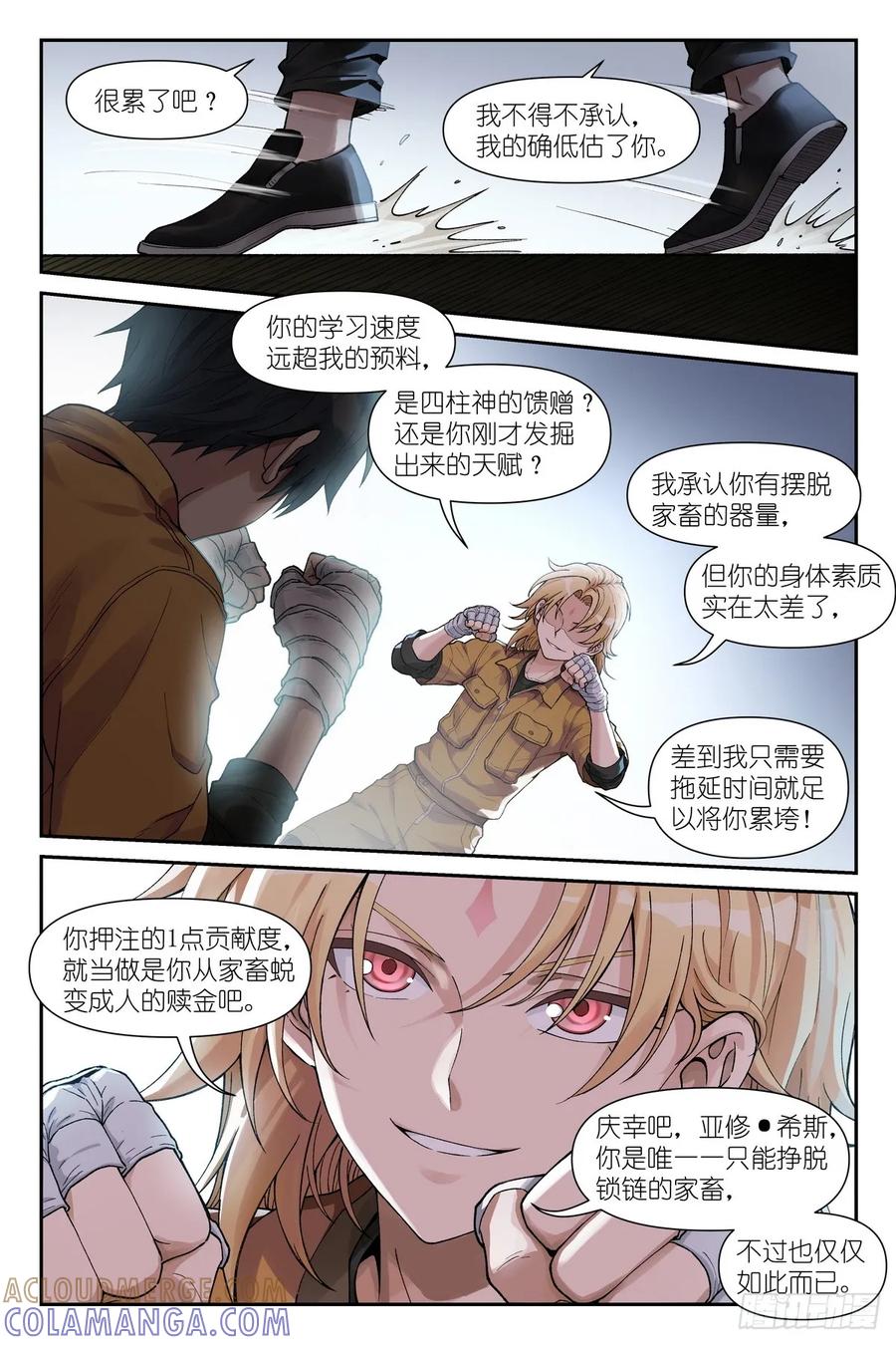 《术师手册》第14话：乌鸦医疗师 第7页