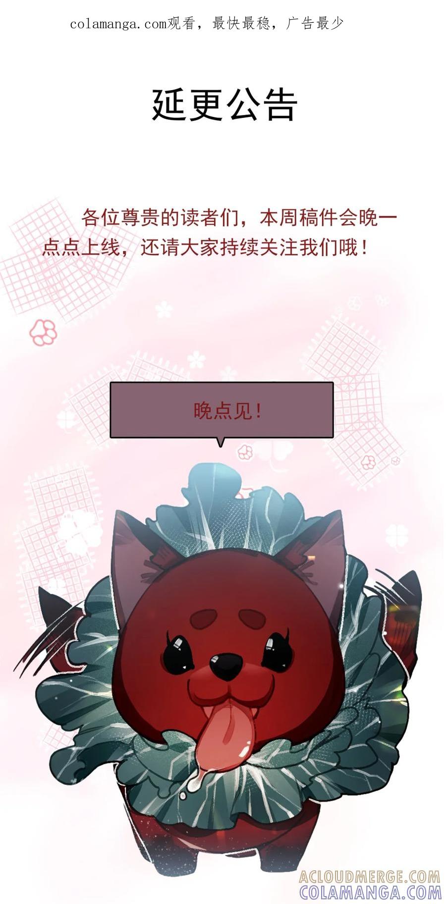 缠枝 公告 含签绘中奖名单 第1页