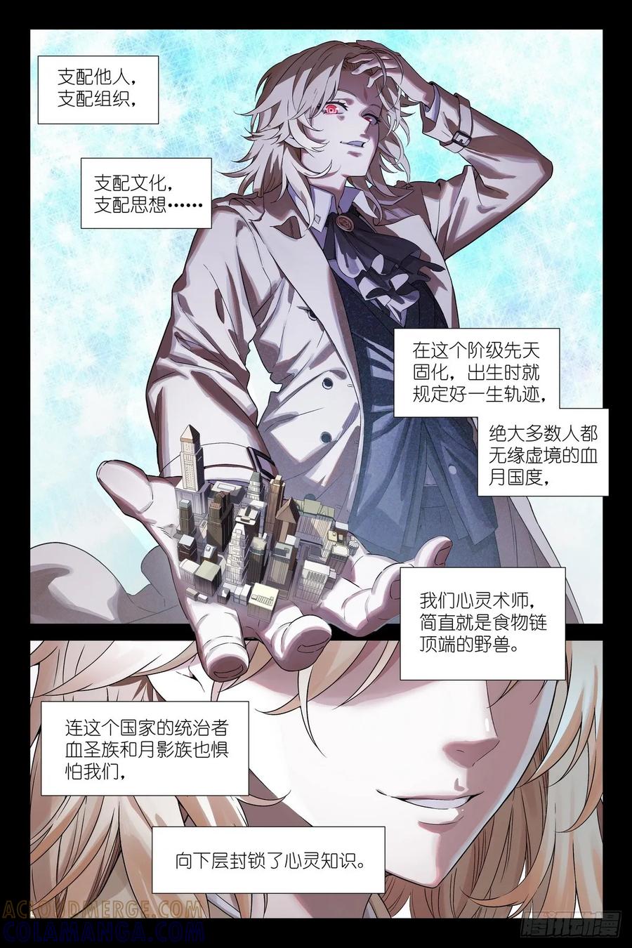 《术师手册》第14话：乌鸦医疗师 第3页