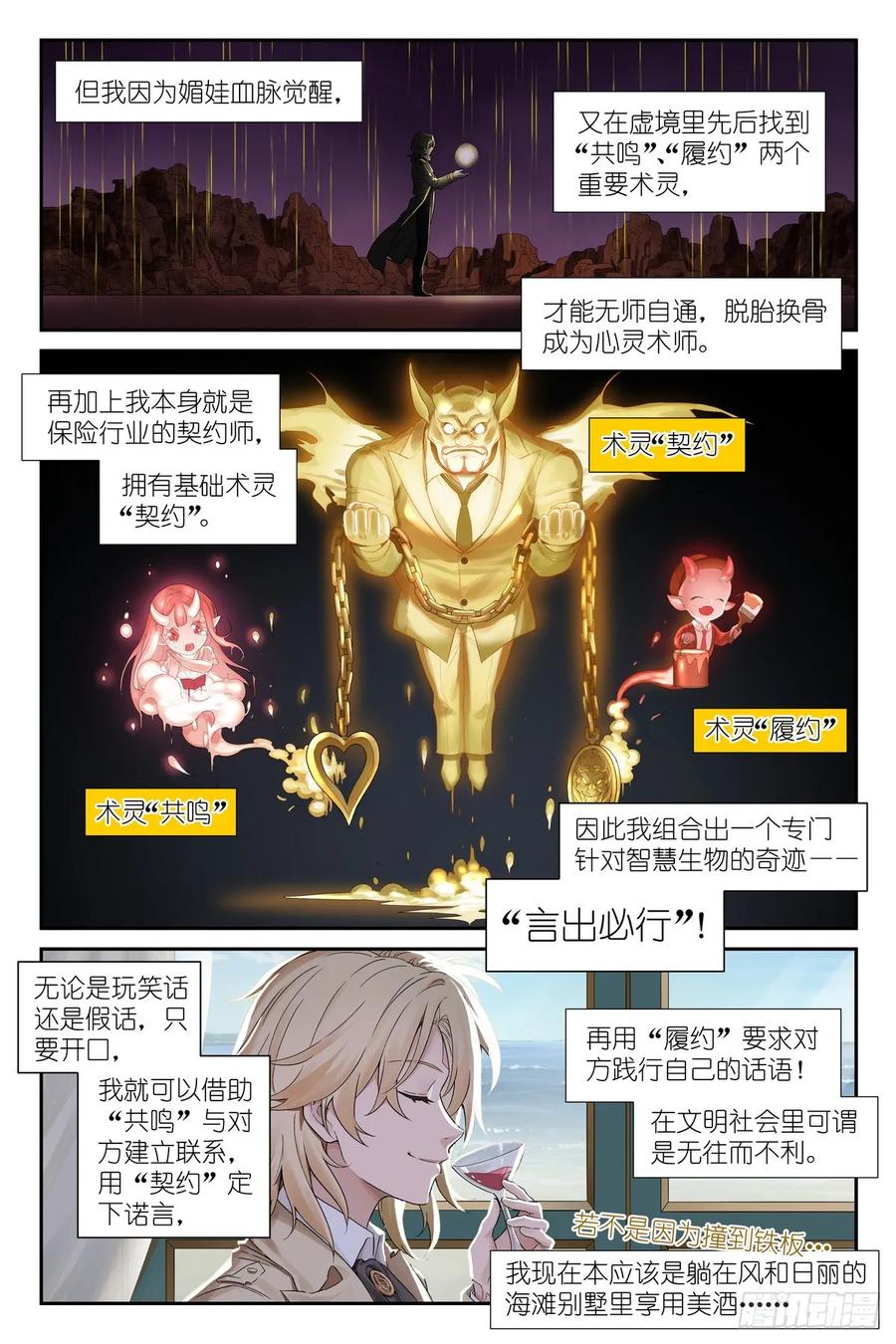 《术师手册》第14话：乌鸦医疗师 第4页