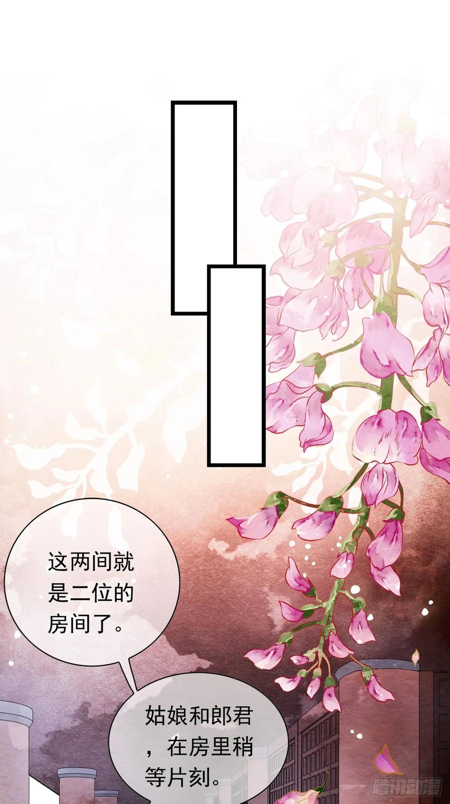 《怨歌录》联姻（一） 第21页