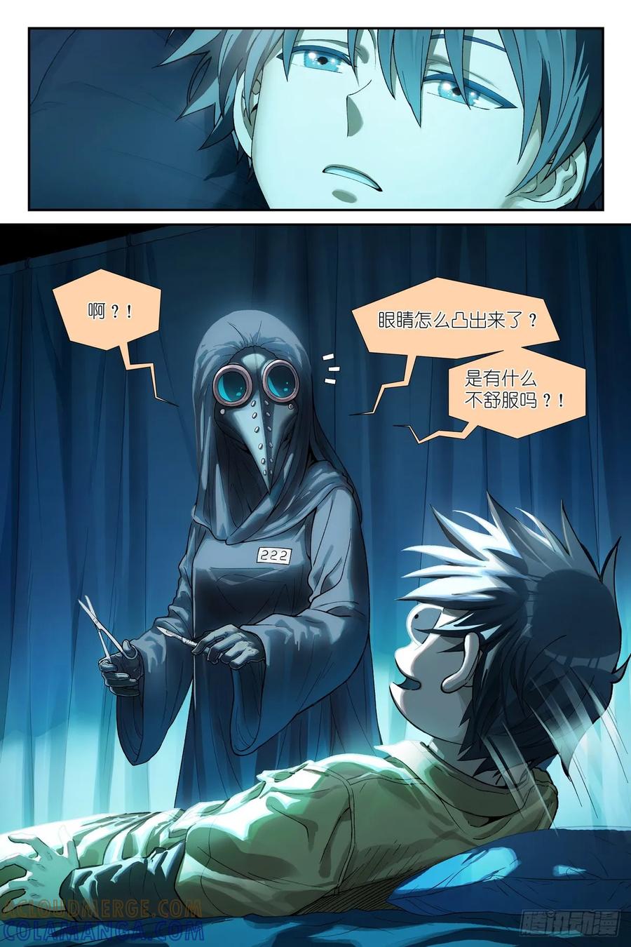 《术师手册》第14话：乌鸦医疗师 第17页