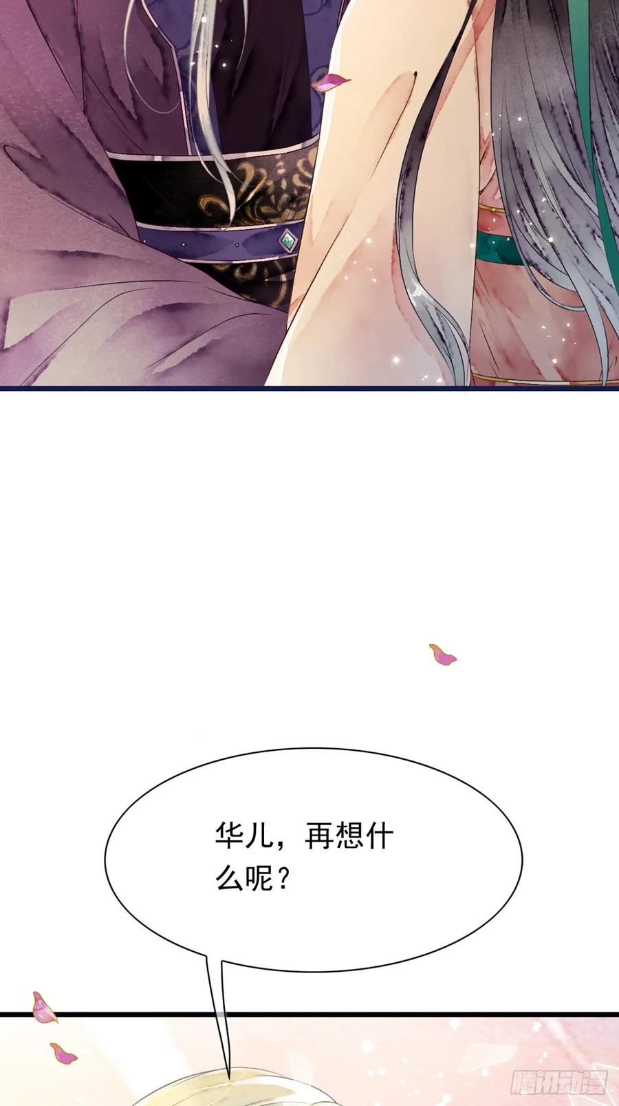 《怨歌录》联姻（一） 第24页