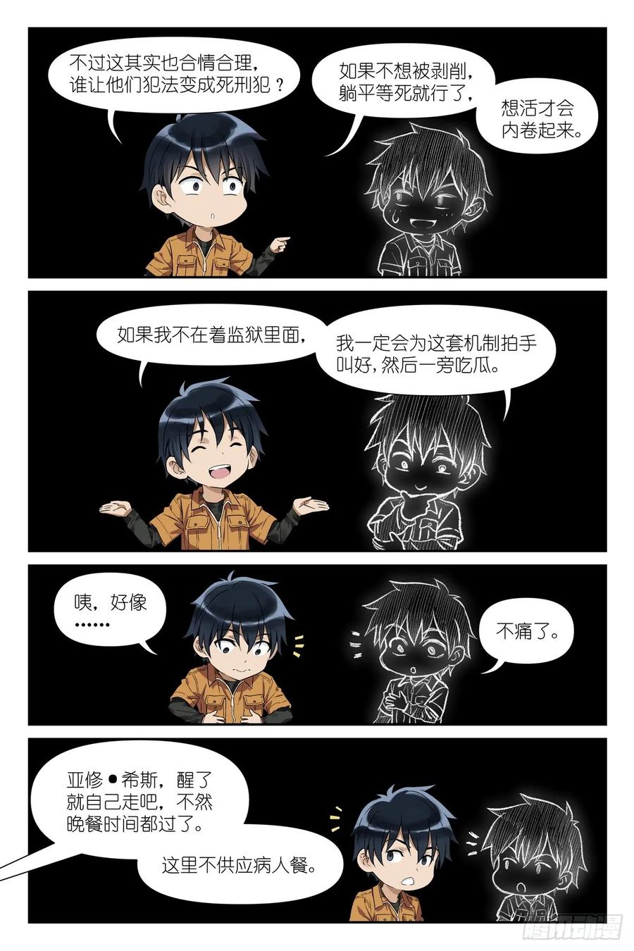 《术师手册》第14话：乌鸦医疗师 第16页