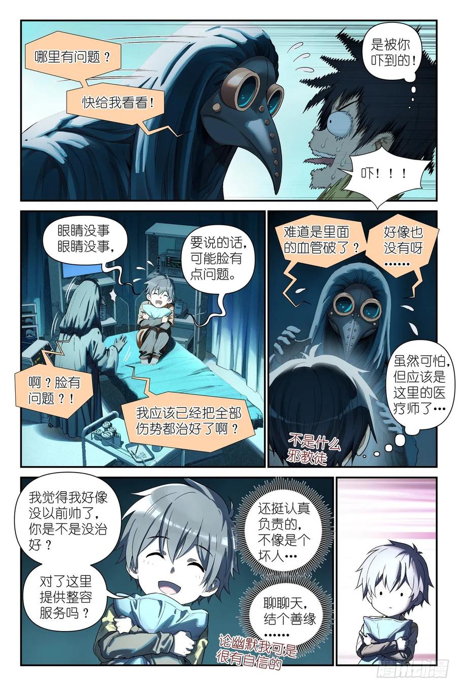 《术师手册》第14话：乌鸦医疗师 第18页