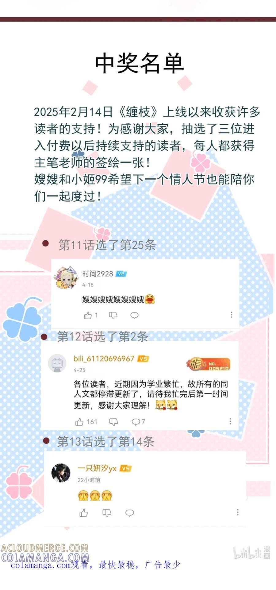 缠枝 公告 含签绘中奖名单 第2页