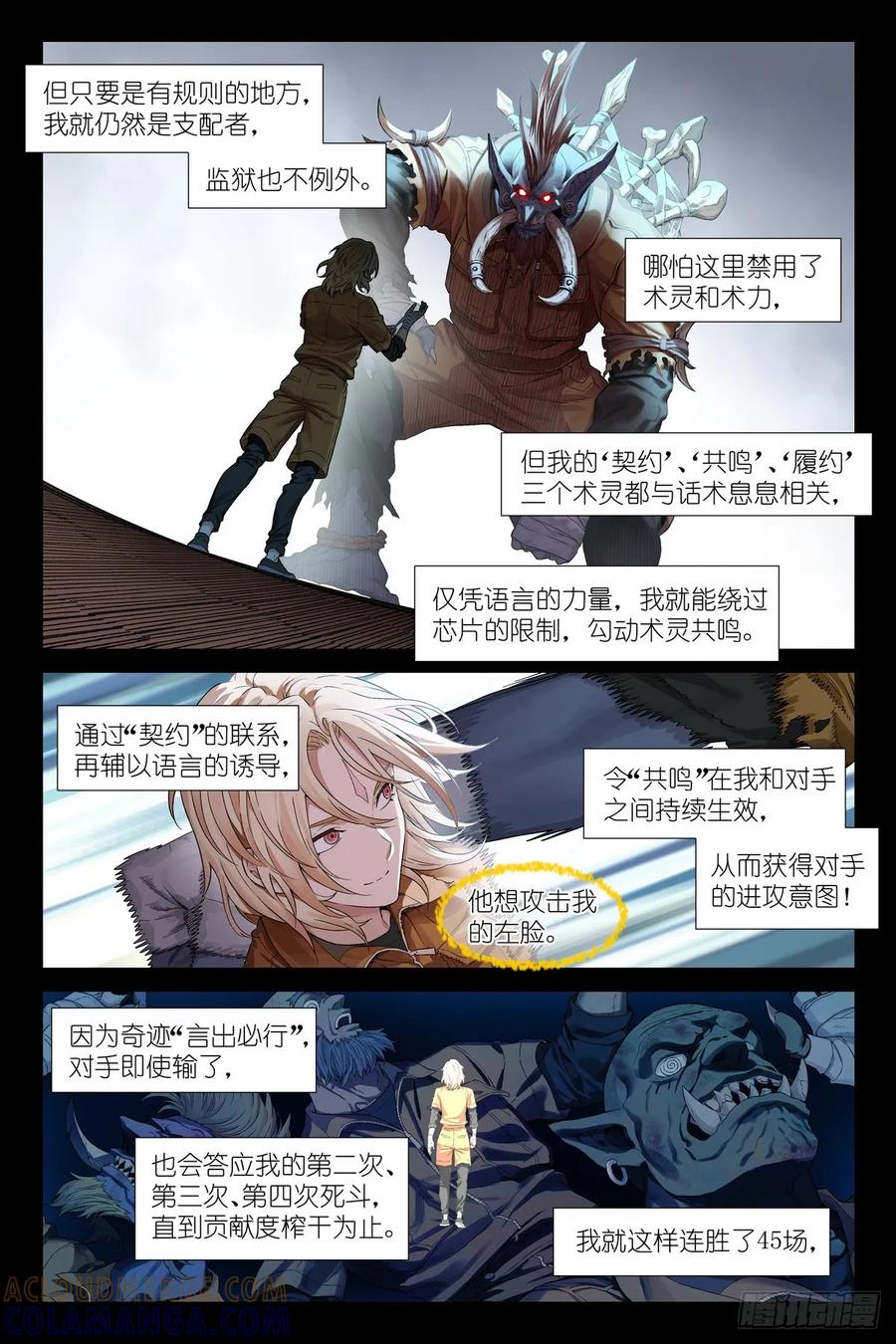 《术师手册》第14话：乌鸦医疗师 第5页