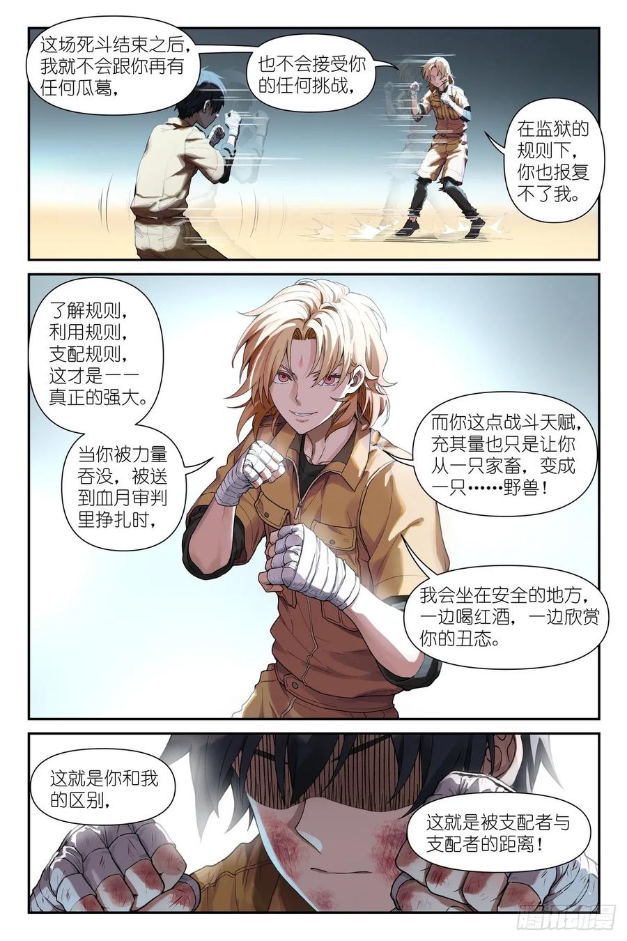 《术师手册》第14话：乌鸦医疗师 第8页