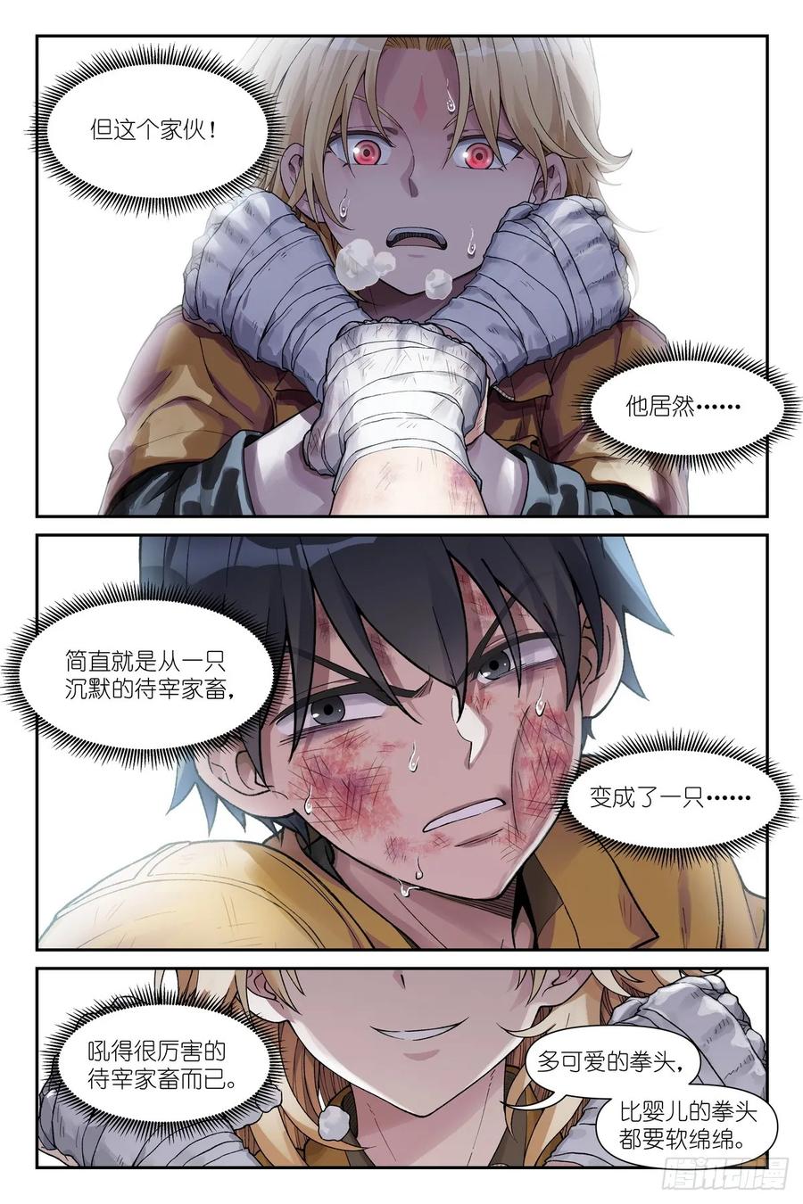 《术师手册》第14话：乌鸦医疗师 第6页