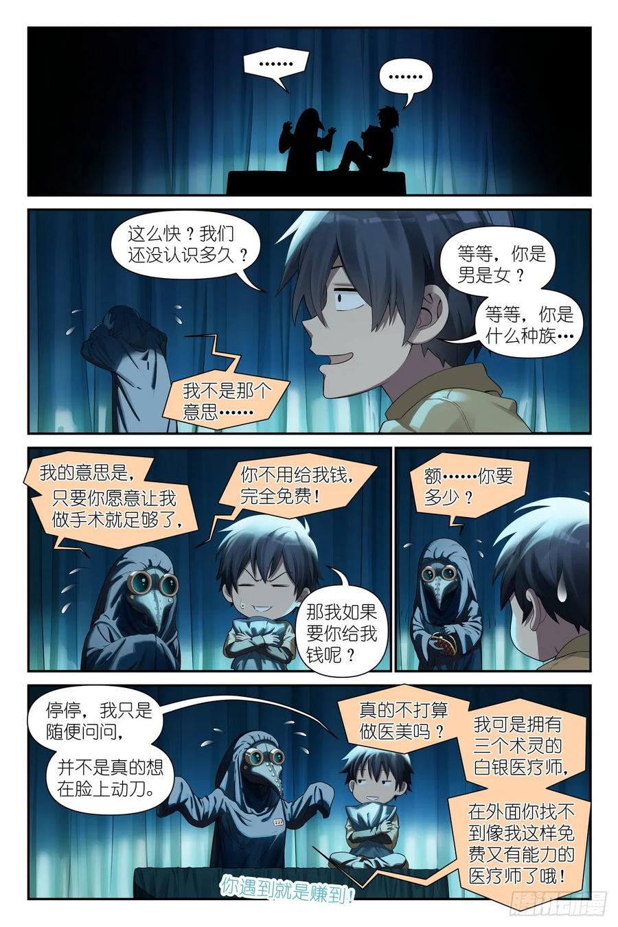 《术师手册》第14话：乌鸦医疗师 第20页