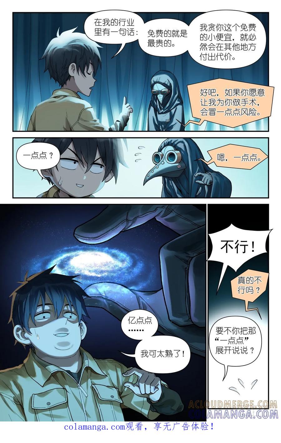 《术师手册》第14话：乌鸦医疗师 第21页