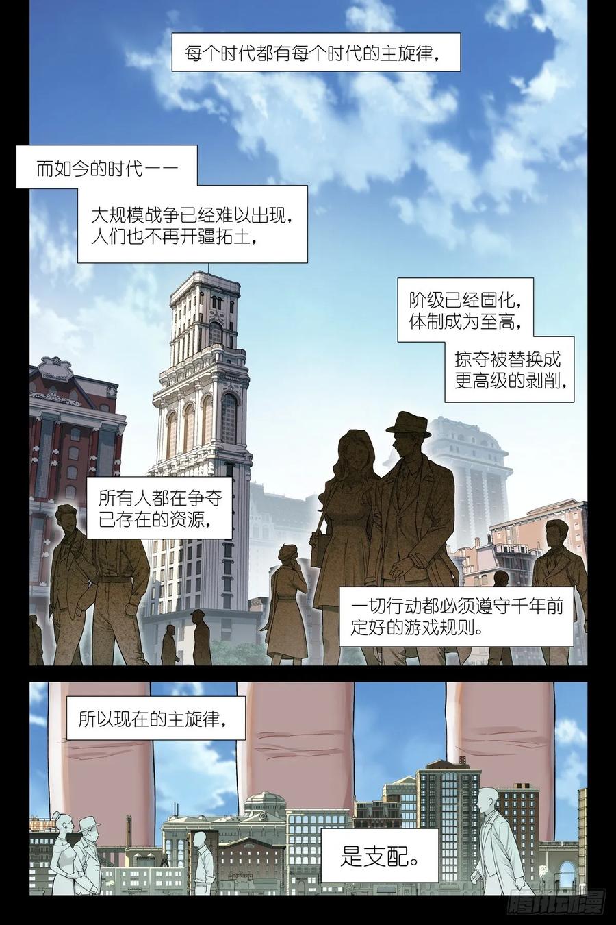 《术师手册》第14话：乌鸦医疗师 第2页