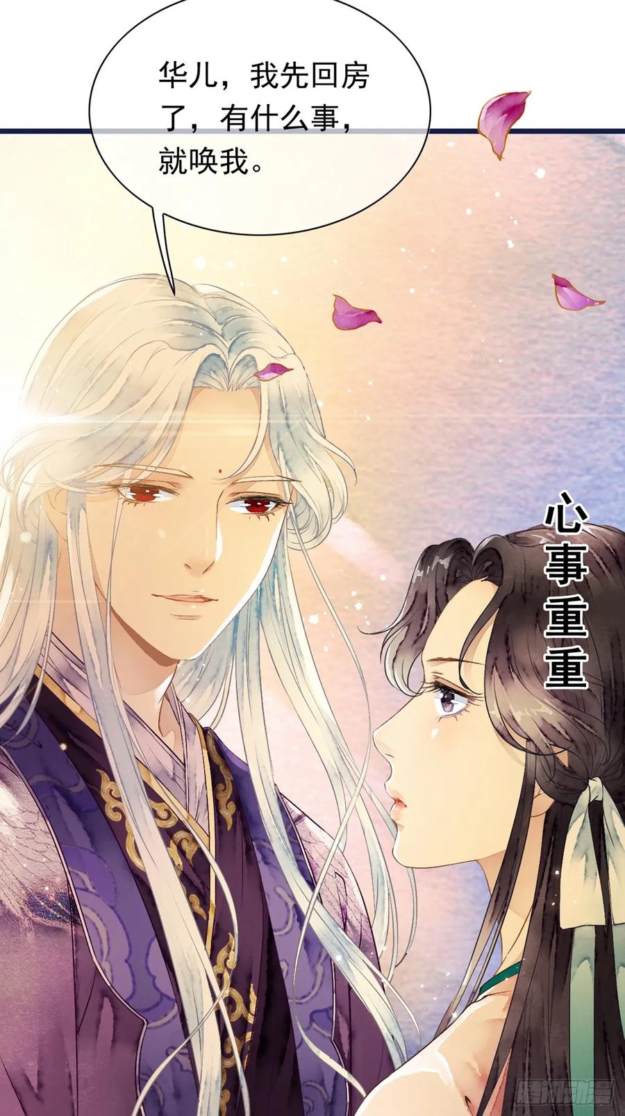 《怨歌录》联姻（一） 第23页