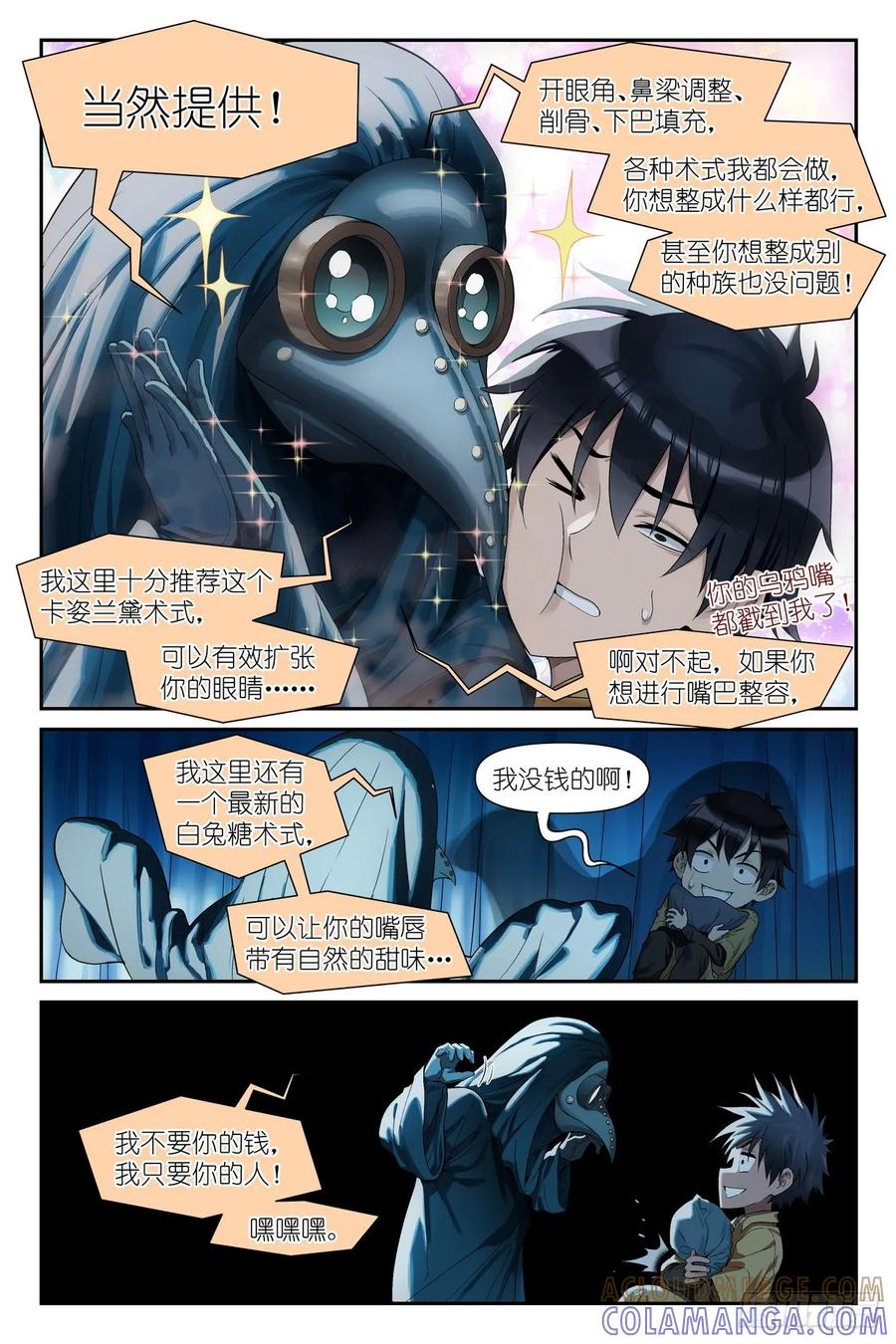 《术师手册》第14话：乌鸦医疗师 第19页