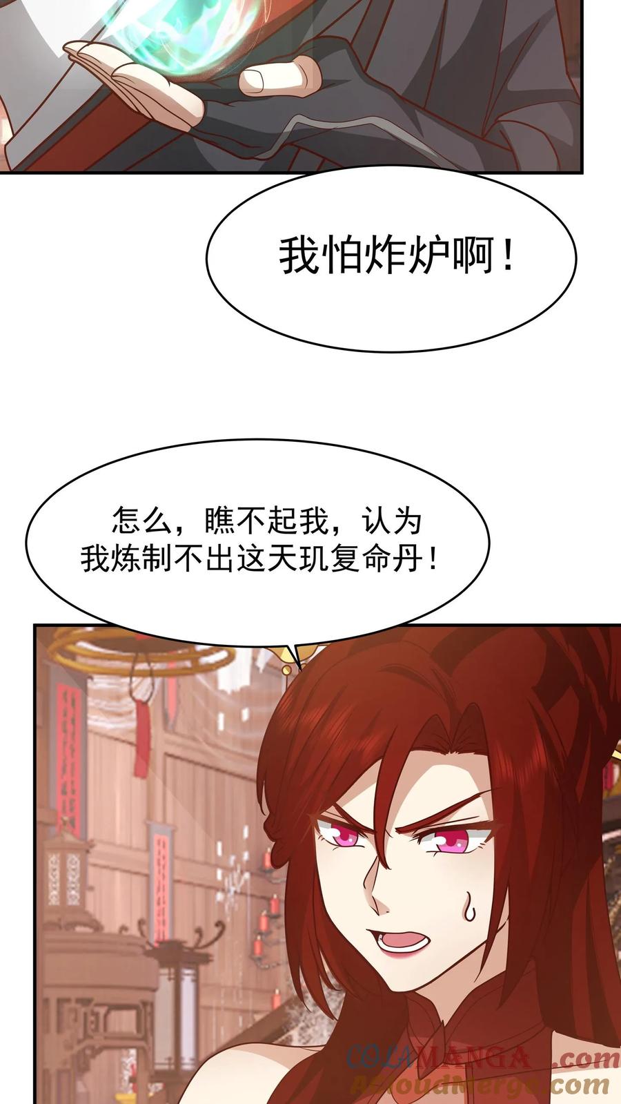 混沌天帝诀 第158话 建议 第25页
