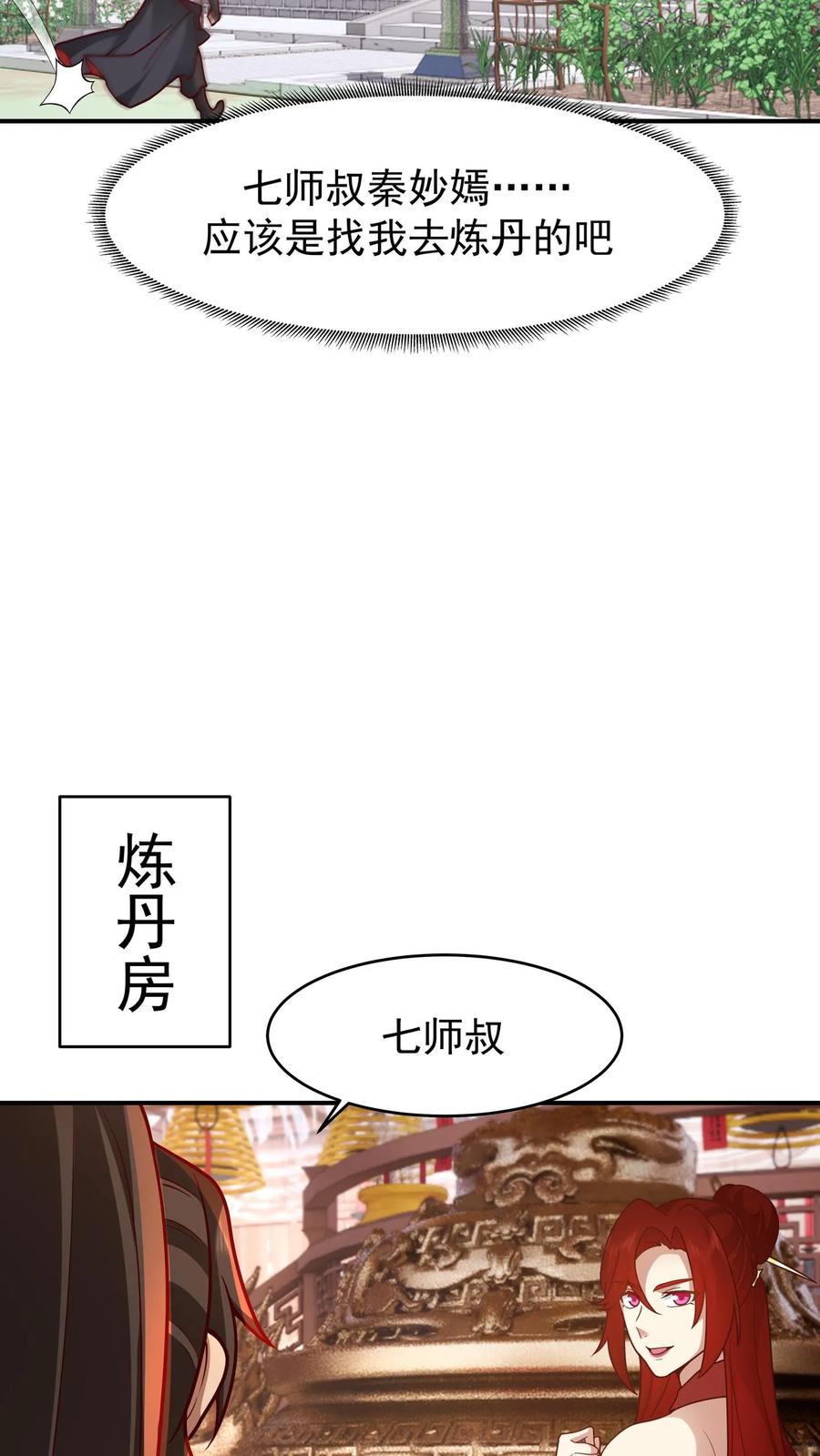 混沌天帝诀 第158话 建议 第16页