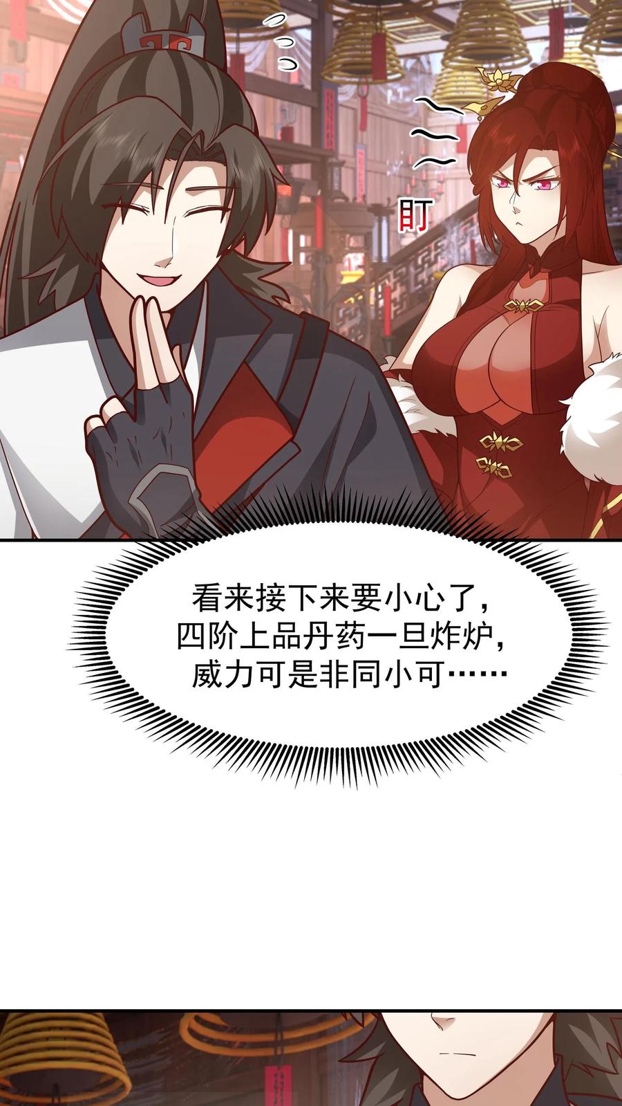 混沌天帝诀 第158话 建议 第28页