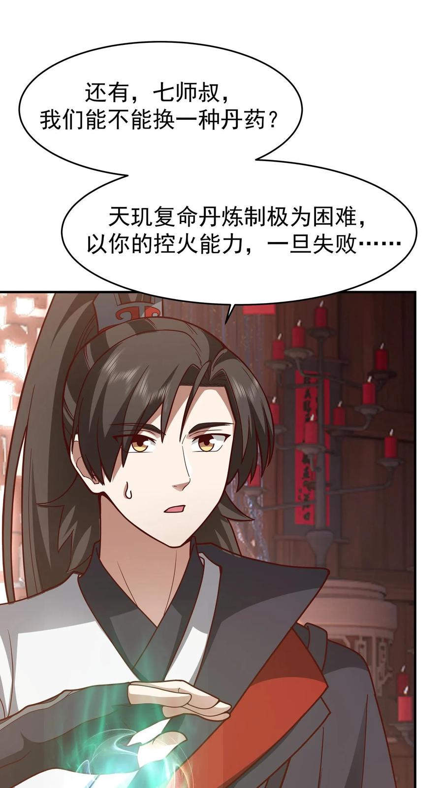 混沌天帝诀 第158话 建议 第24页
