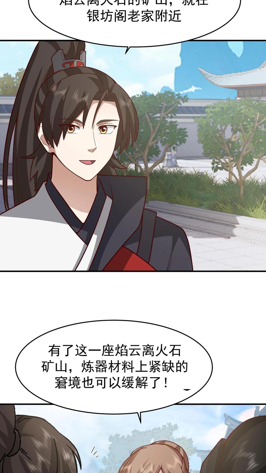 混沌天帝诀 第158话 建议 第14页