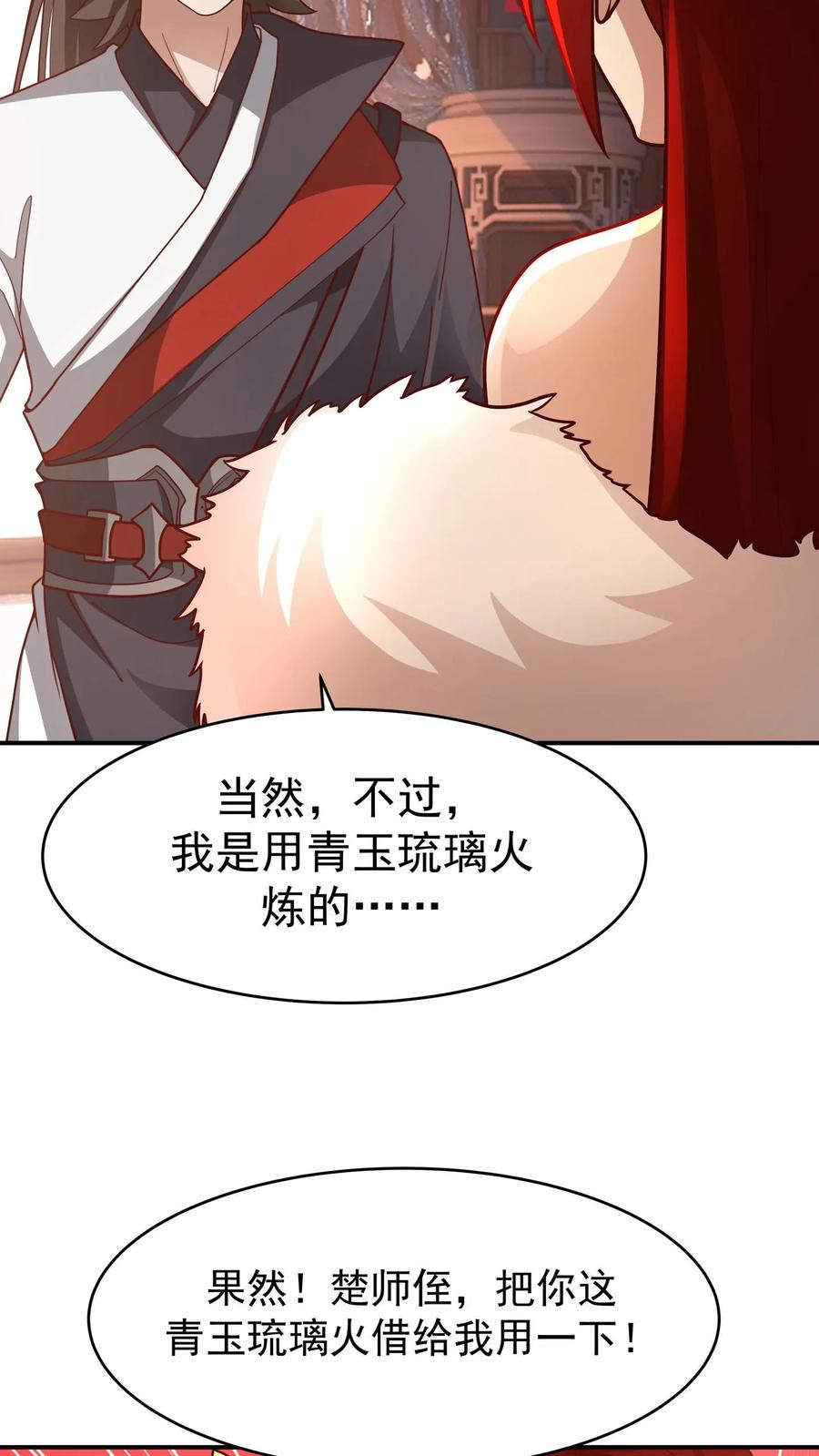 混沌天帝诀 第158话 建议 第18页