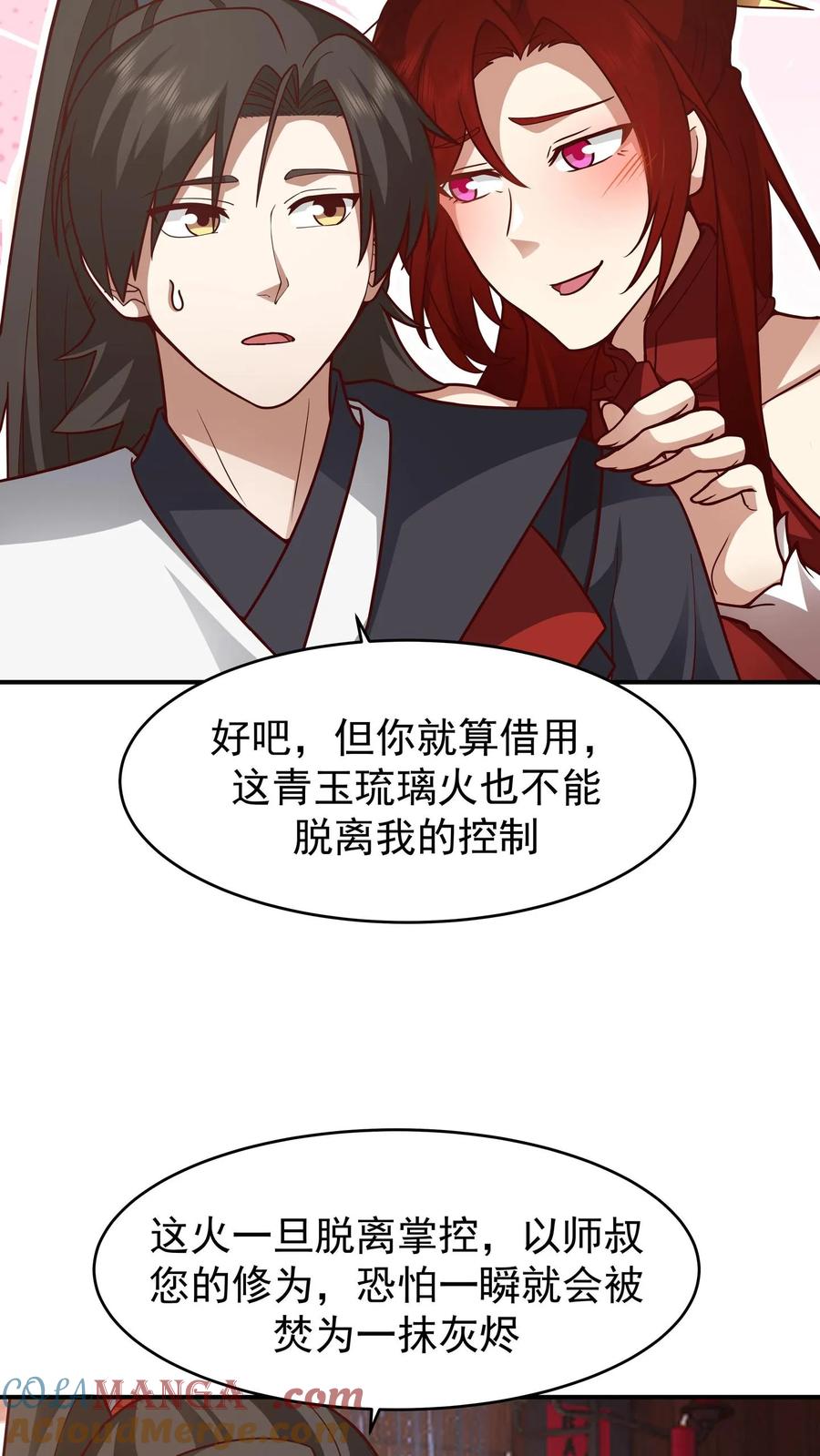 混沌天帝诀 第158话 建议 第21页