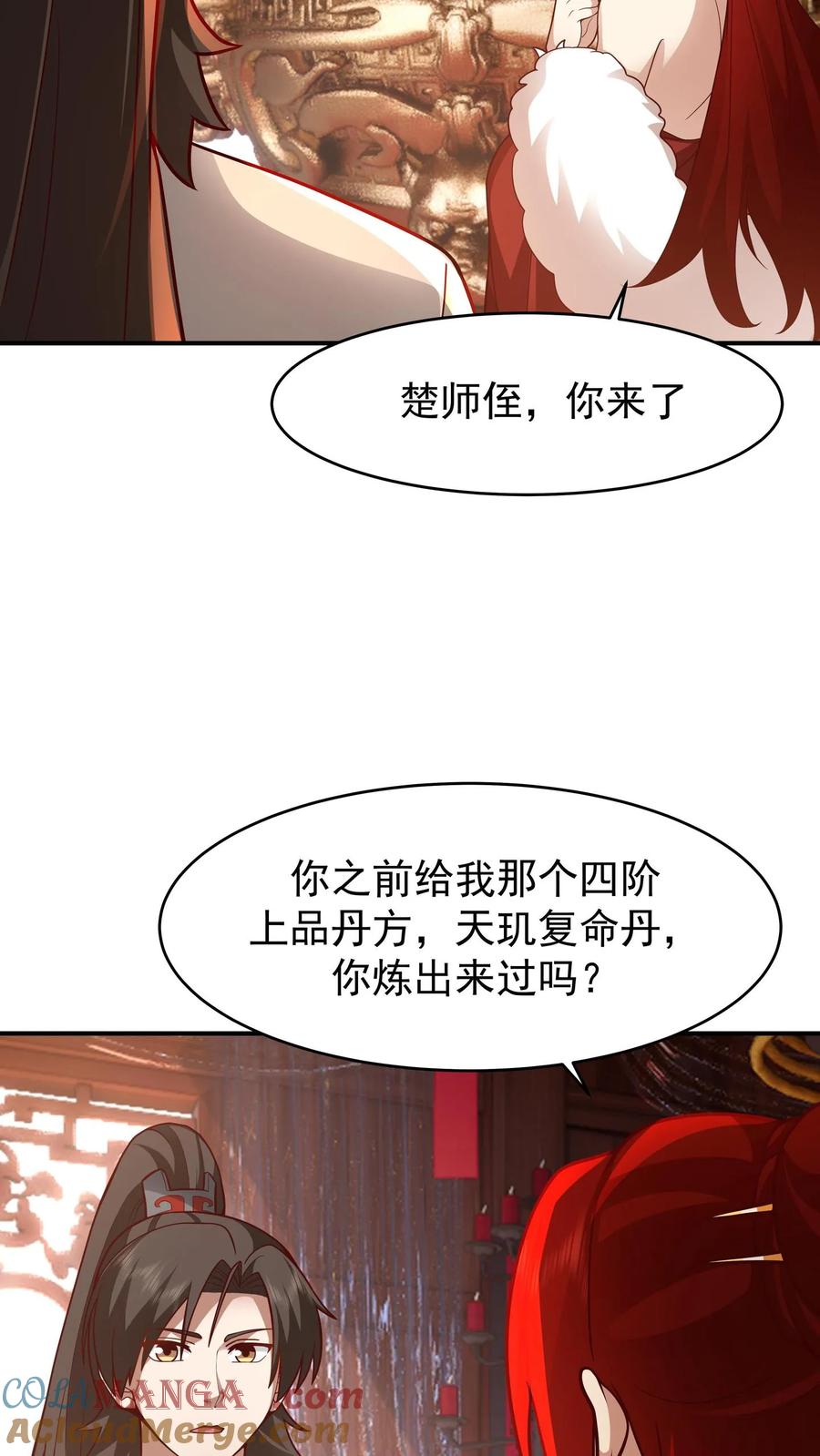 混沌天帝诀 第158话 建议 第17页