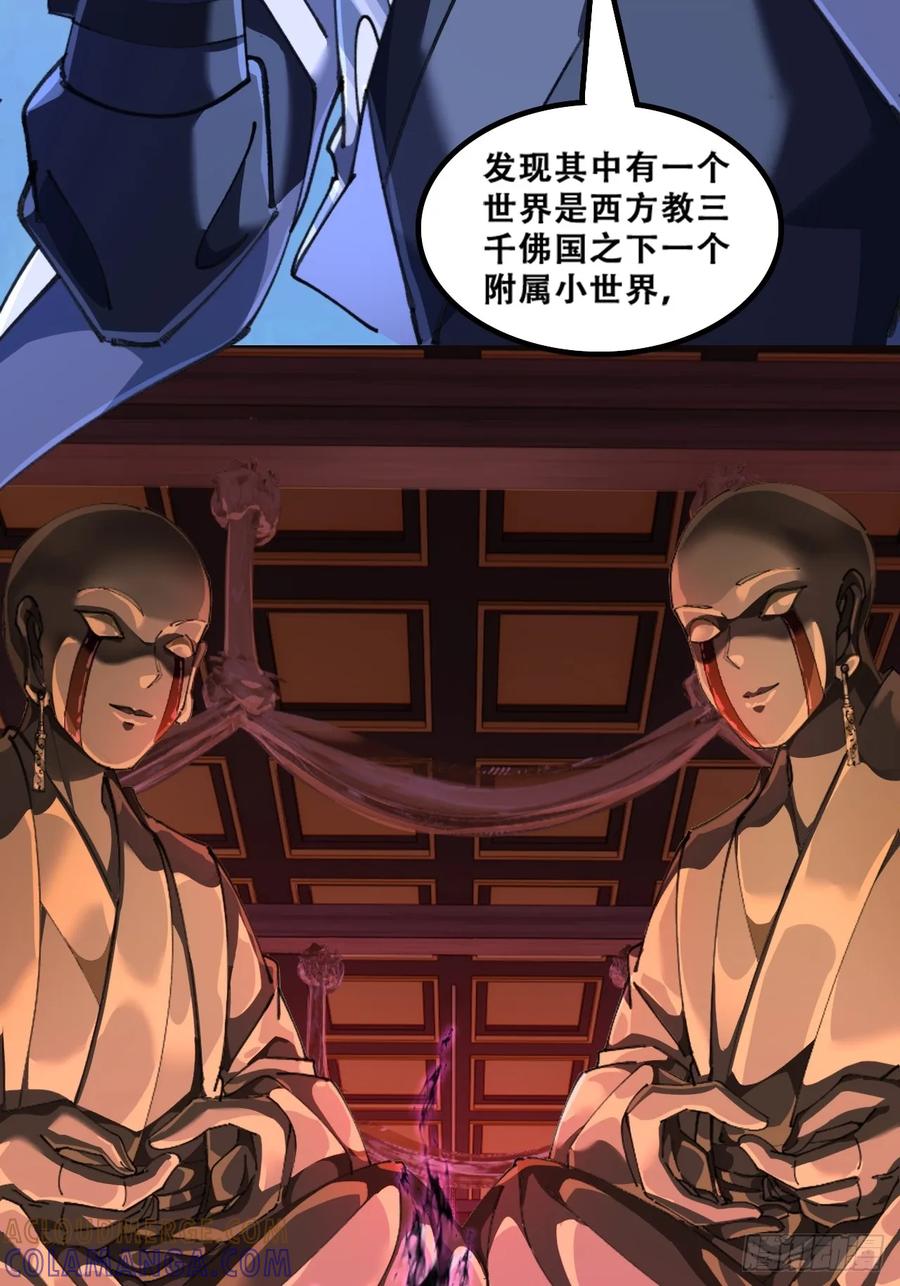 《速通修仙》魔欲经 第34页