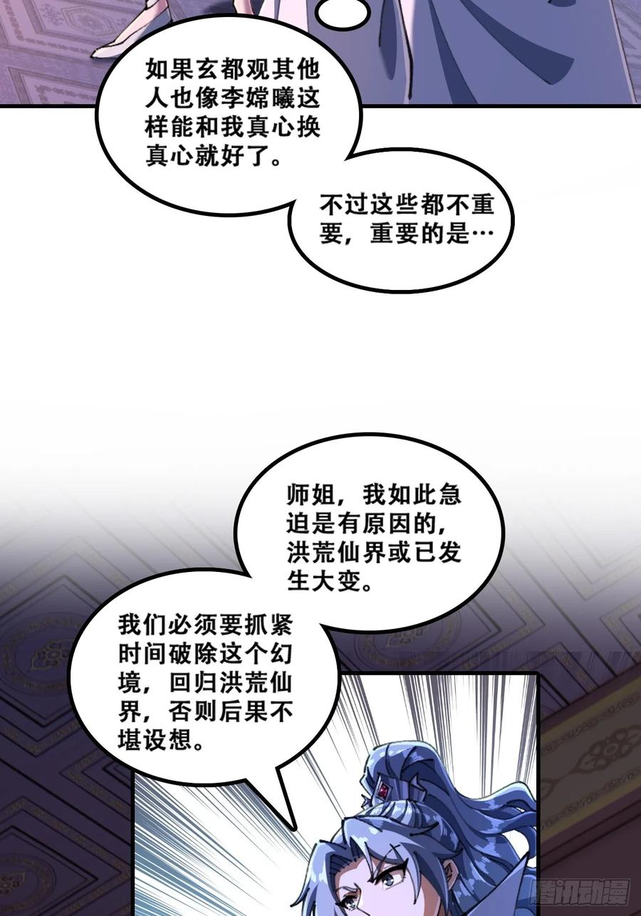 《速通修仙》魔欲经 第30页
