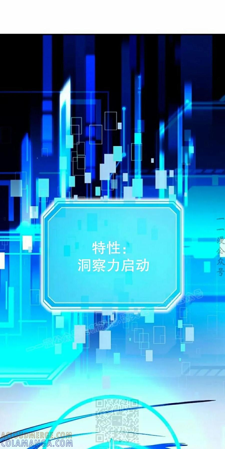 《扮演完美的反派角色》第16集 第109页