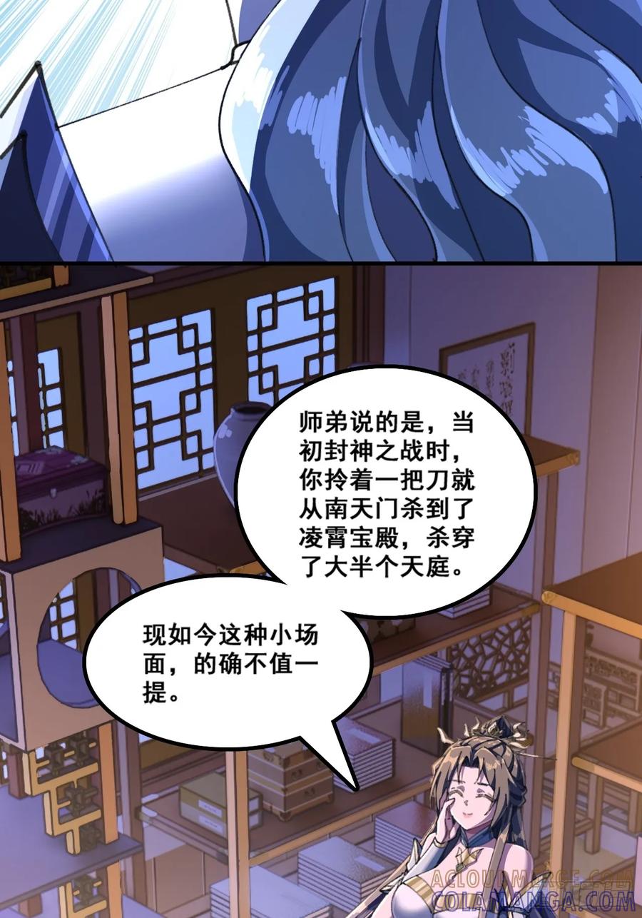 《速通修仙》魔欲经 第58页