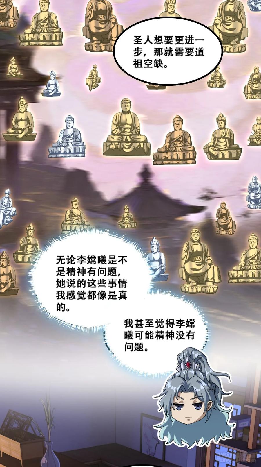 《速通修仙》魔欲经 第48页