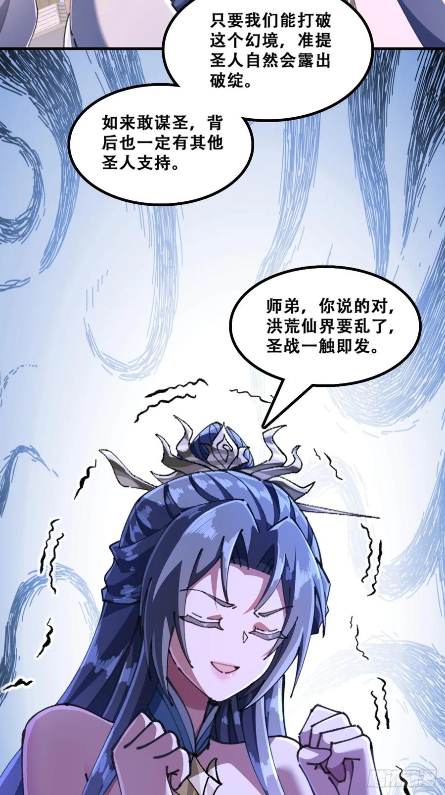 《速通修仙》魔欲经 第51页