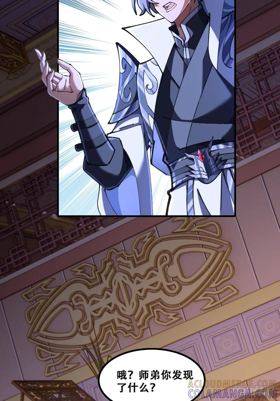 《速通修仙》魔欲经 第31页
