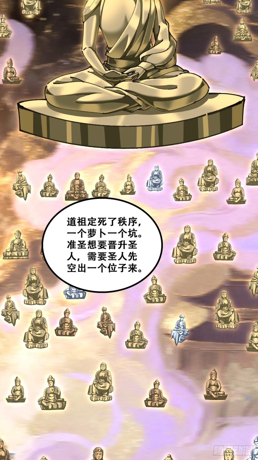 《速通修仙》魔欲经 第47页