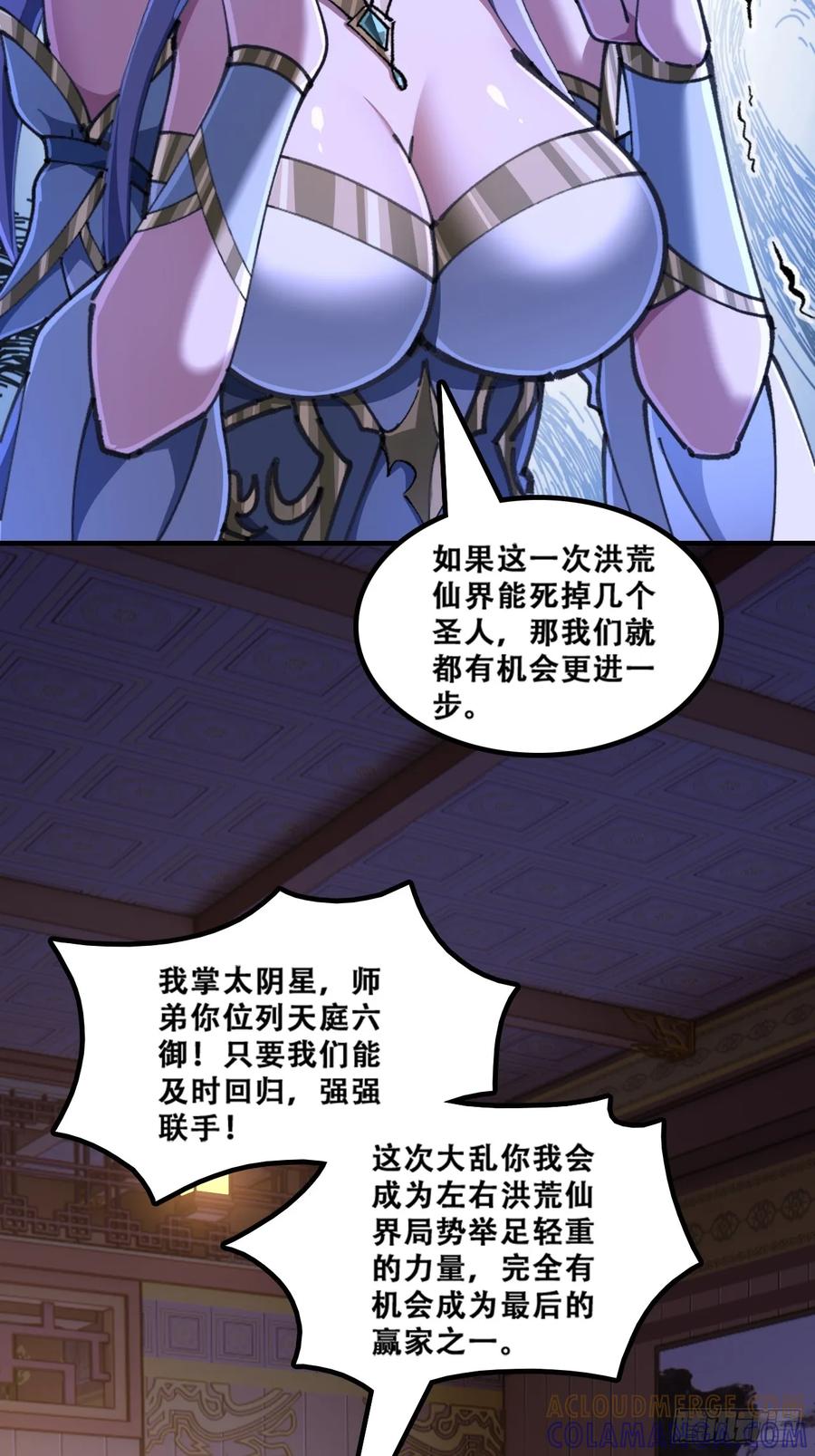 《速通修仙》魔欲经 第52页