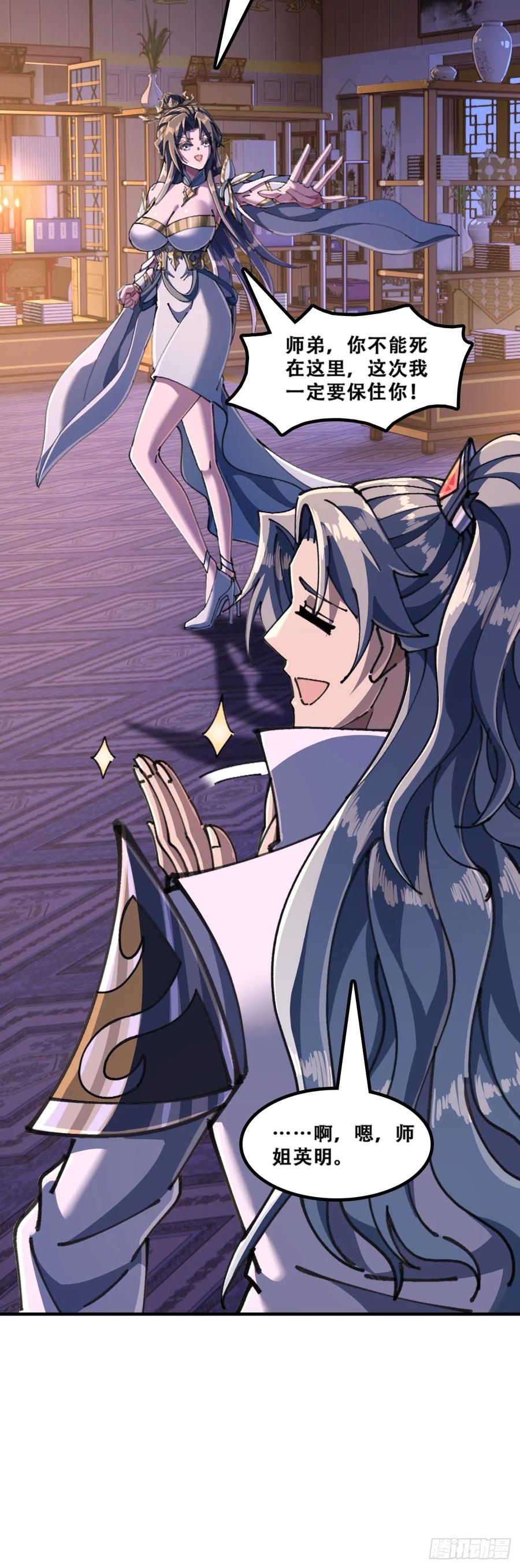 《速通修仙》魔欲经 第53页