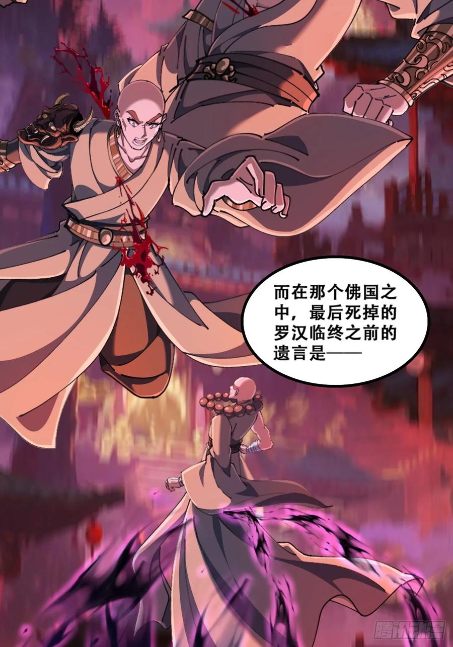 《速通修仙》魔欲经 第39页