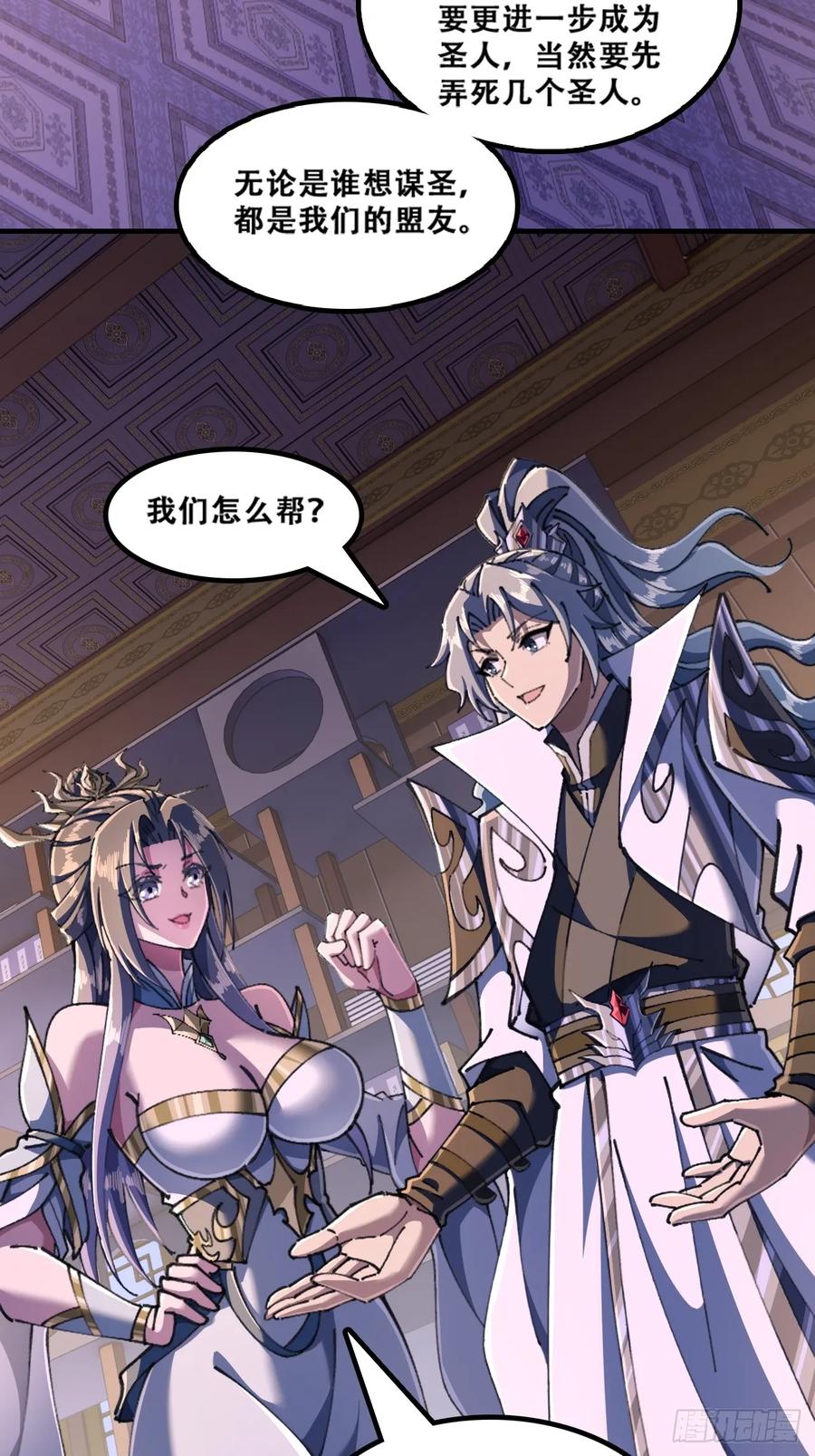 《速通修仙》魔欲经 第50页