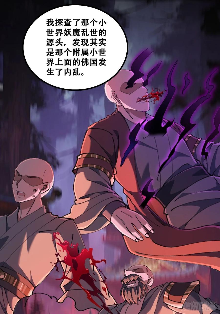 《速通修仙》魔欲经 第38页